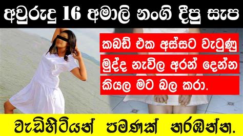 Sri Lanka Wal Katha Athal Wal Katha Key Tags Mesothelioma Law Firm