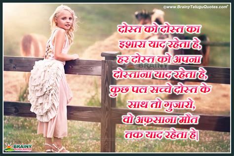 Friends show their love in times of trouble, not in happiness. euripides. Hindi True Friendship Value Shayari with Cute Girl wallpapers | BrainyTeluguQuotes.comTelugu ...