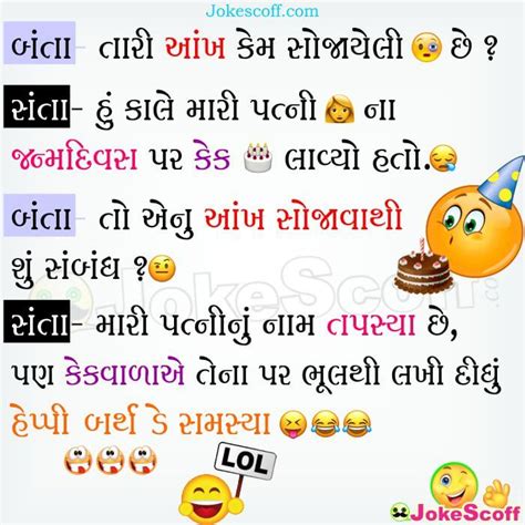 फॉलो भी कर दो • mar 31, 2019 at 10:35am utc. Santa ni Wife nu Birthday: Santa Banta Jokes in Gujarati ...