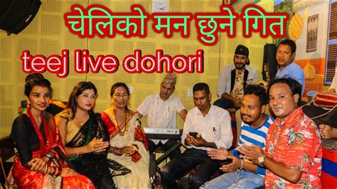 teej live dohori एक साथ धर धरी रुवाउने तिज विशेष प्रस्तुती new teej song 2078 youtube
