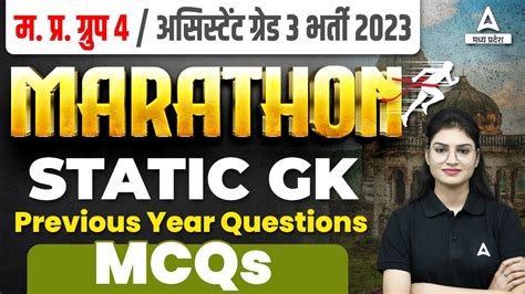Static Gk Mcq Static Gk Marathon Class Mp Group Previous Year