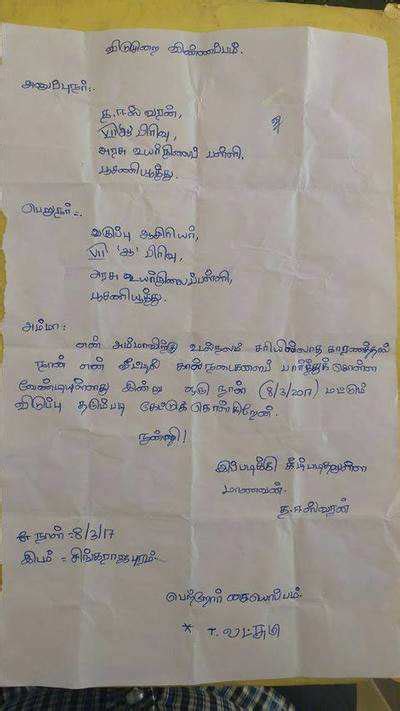 Respected sir, i hope you are doing great. மாணவனின் விடுப்பு கடிதம் : அனைவரையும் நெகிழவைத்த ...