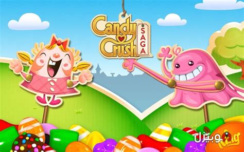 كاندي كراش Candy Crush تحميل لعبة كاندي كراش ساجا الإصدار الأخير موبيزل