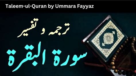Surah Al Baqara Ayat 37 40 Youtube