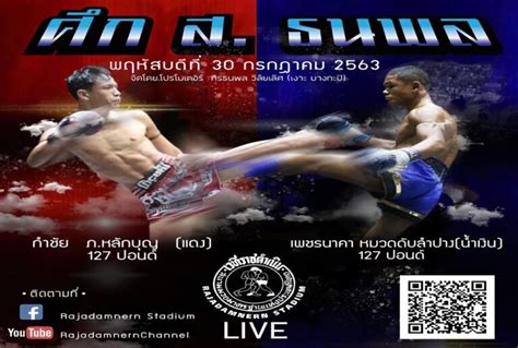 โปรแกรมการแข่งขันและถ่ายทอดสดกีฬาโอลิมปิก 2020 ประจำวันที่ 25 กรกฏาคม 2564 วันนี้มีนักกีฬาไทยลงแข่งขันหลายรายการ ตั้งแต่แบดมินตัน มวยสากล เทบิล. ถ่ายทอดสดมวยไทยราชดำเนิน 30 กรกฎาคม 2563 ศึก ส.ธนพล #มวย #มวยวันนี้ #มวยราชดำเนิน - Zcooby.com