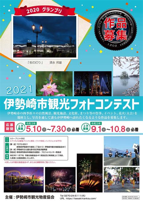 伊勢崎市観光フォトコンテスト2021 開催のお知らせ | 伊勢崎市観光物産協会