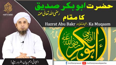 Hazrat Abu Bakr Razi Allah Anhu Ka Muqaam Youtube