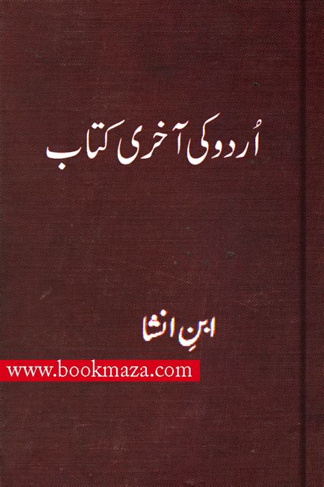 Urdu Ki Akhri Kitab By Ibn E Insha Pdf Book Maza Urdu Best Free