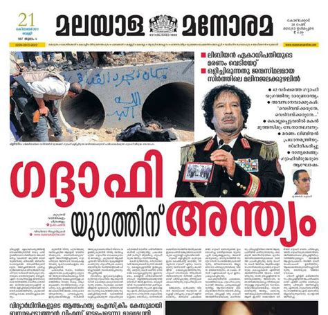 02.01.2017 · mathrubhumi epaper online perfectly covers local, state, regional, national and international news items in an exclusive manner. MALAYALA MANORAMA EPAPER PDF