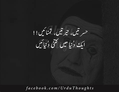 2 Line Urdu Shayari - Sad Urdu Poetry Images | Poetry in Urdu