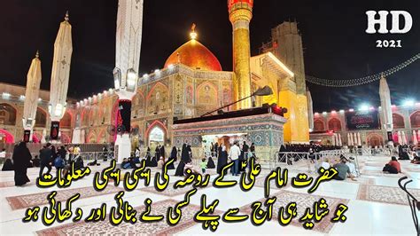 Hazrat Ali As K Rozy Ki Ziyarat Imam Ali Holy Shrine