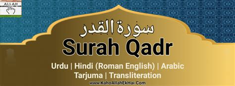 Surah Qadr With English Translation And Transliteration