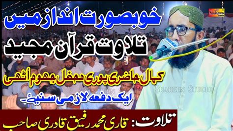 Tilawat E Quran E Pak Qari Muhammad Rafeeq Qadri Beautifull Tilawat E