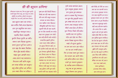 Download Hanuman Chalisa In Bengali Printable Graphics