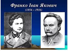 Кiлька разiв гонили його стрiльцi, травили його псами, заставляли на нього залiза або пiдкидали йому затруєного м'яса, нiчим не могли йому доїхати кiнця. Літературні казки. Іван Франко. Дитинство письменника ...