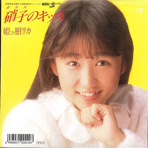 Kitty Records 7ds0154 Rika Nishimura Glass Kiss Tear Needle And Wind