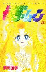 Manga Vo Bishoujo Senshi Sailor Moon Illustrations Jp Vol Takeuchi Naoko Takeuchi Naoko