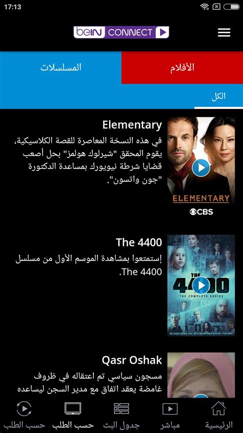 Watch your favourite sports and movies on android smartphones and tablets! beIN CONNECT for Android - APK Download