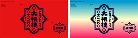 Abematv (アベマティーヴィー, stylized as abematv) is a japanese video streaming website owned by the entertainment company, abematv, inc. 新しい大相撲をつくれ ー AbemaTV「大相撲LIVE」のアートワーク ...