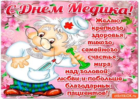 Дали клятву гиппократа и всю жизнь вы ей верны! Открытка с днём медика - желаю крепкого здоровья, мира и ...