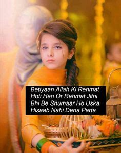 Rj laila speaks presents baap (father) aur beti (daughter) beautiful relationship quotes in urdu watch and must share on your. shayari | Poetry | Pinterest | Dads, Hindi quotes and Attitude