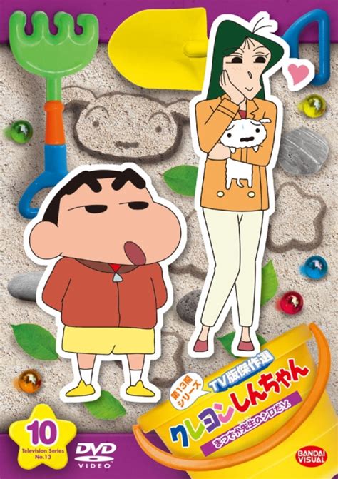 クレヨンしんちゃん Tv版傑作選 第13期シリーズ ⑩ まつざか先生のシロだゾ 商品詳細｜バンダイナムコフィルムワークス エモーション