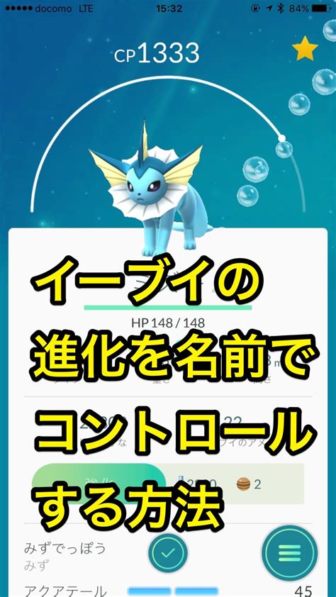 Viimeisimmät twiitit käyttäjältä ポケモンgo攻略まとめ速報 (@pokemongo_soku). 【ポケモンGO】イーブイの進化は名前でコントロールできる ...