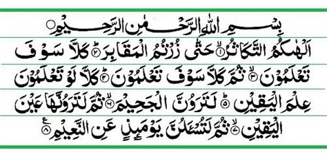 102 Surah At Takhatur Quran Islam And Allah Images And Photos Finder