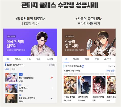 웹 소설 플랫폼 문피아가 본격적으로 네이버에 인수되기 시작하면서 작품들이 검열 될 거라는 소문이 돌았습니다. 웹소설 아카데미, 문피아 아카데미