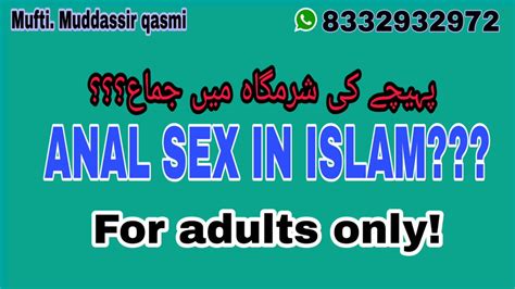 Anal Sex In Islam Halal Or Haram Youtube