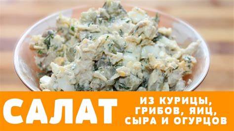 Простой и вкусный салат из обыденных продуктов (курица, яйца, грибы Картинка - Простой и вкусный салат из обыденных продуктов (курица, яйца, грибы
