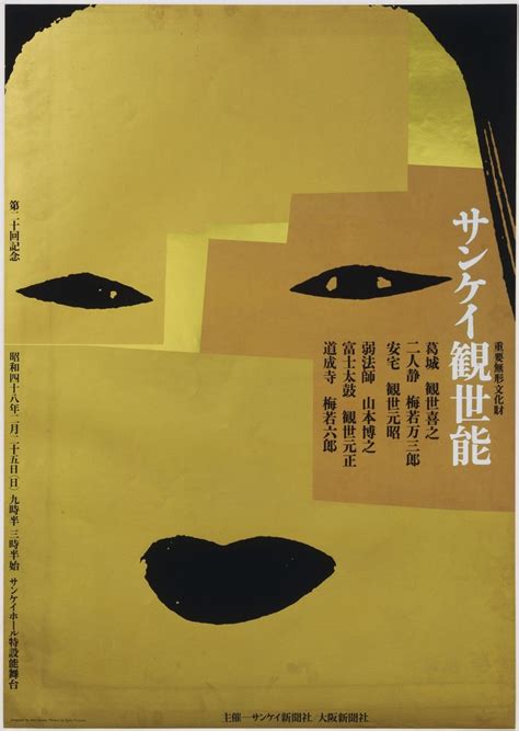Ikko Tanaka Kanze Noh Play 1973 Japanese Graphic Design Ikko