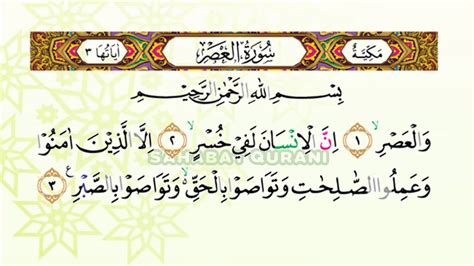 Bacaan Al Quran Surat At Takatsur Surat Al Ashr Murottal Juz Amma