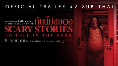 Scary Stories To Tell In The Dark 2 - [Official Trailer 2 ซับไทย] Scary Stories to Tell in the Dark คืนนี้มี
