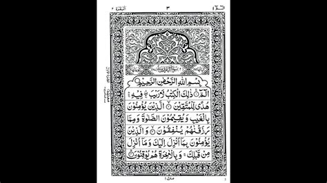 1 Para Alif Laam Meem Recitation By Afzal Haneef From Verse 1 5