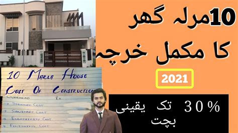 10 Marla House Construction Cost In Pakistan House Construction Cost