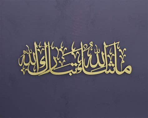 Mashallah Tabarakallah Meaning ما شاء الله تبارك الله Mishkah Academy