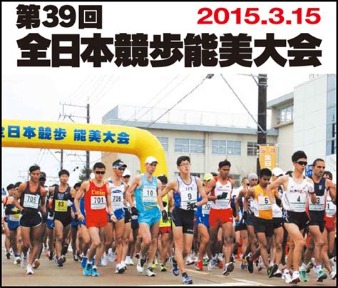 世界一の一覧 > スポーツに関する世界一の一覧 > 陸上競技の世界記録一覧. 【全日本競歩能美大会 2015】大会結果。鈴木雄介（富士通）が ...