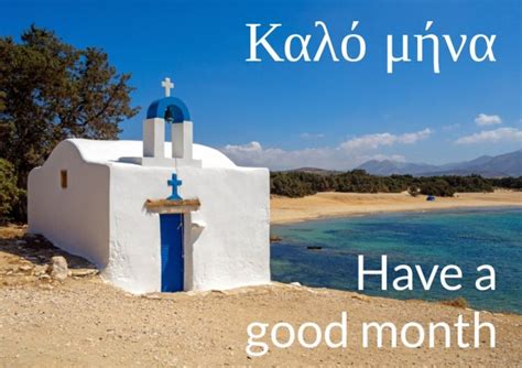 Go Explore Greece — Καλό μήνα” Kalo Mina The Greek Way For Saying