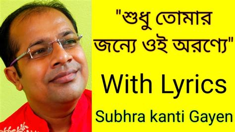 Sudhu Tomar Jonno Oi oronne শুধু তোমার জন্য এই অরণ্যে Satinath