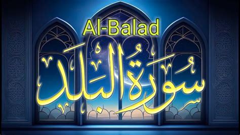 Surah Balad Recitation In Qari Abdul Basit Inspired By Zikrullahtv