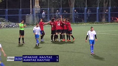 Ηρακλησ ο λαοσ ηρακλησ δυνατοσ. ΗΡΑΚΛΗΣ ΚΑΛΑΜΑΤΑΣ - ΑΙΑΝΤΑΣ ΚΑΛΑΜΑΤΑΣ 1-3 ΦΑΣΕΙΣ - YouTube