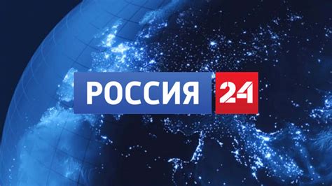 Россия 24 — смотреть онлайн прямой эфир