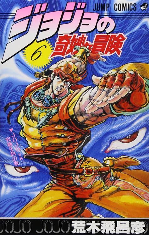 It was originally serialized in shueisha's weekly shōnen jump magazine from 1987 to 2004. Volume 6 | JoJo's Bizarre Wiki | Fandom