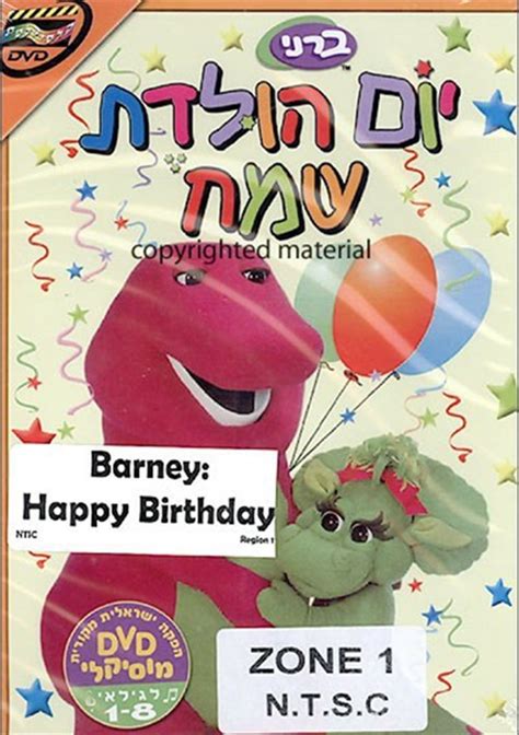 Barney Happy Birthday Hebrew Dvd 1998 Dvd Empire