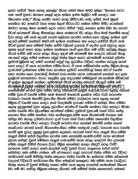 Sinhala Wela Amma Chithra Katha Veopec