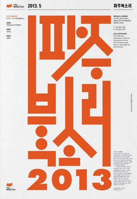 30 Gorgeous Examples Of Korean Graphic Design Inspirationfeedfree Tag