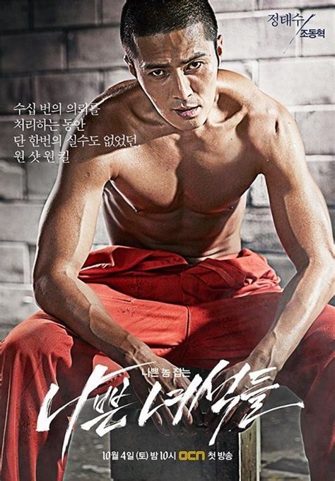 Bad Guys Korean Drama 2014 나쁜 녀석들 Bad Guys Korean Drama Bad Guy Korean Drama