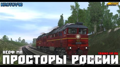 Trainz Railroad Simulator 2019 НеОФ МП Просторы России Youtube