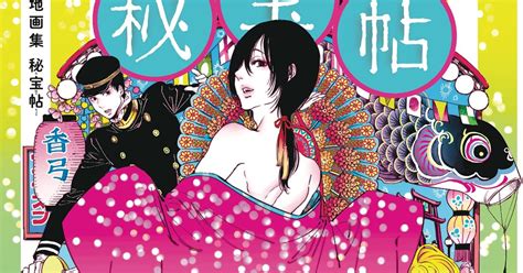Manga Passion Neues Artbook Von „adekan Mangaka Tsukiji Nao Angekündigt